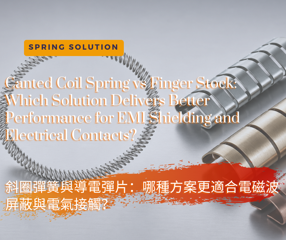 Canted Coil Spring vs Finger Stock: Which Solution Delivers Better Performance for EMI Shielding and Electrical Contacts?
